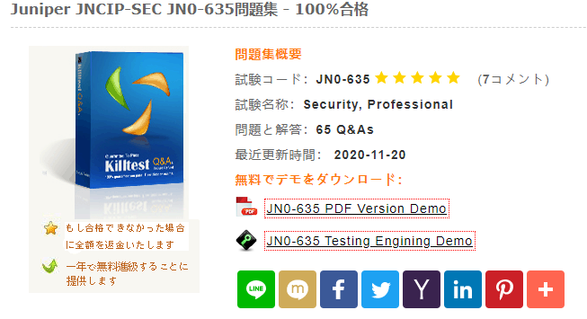JN0-635試験情報 JN0-635試験情報