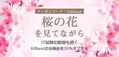 killtestキャンペーン killtestキャンペーン