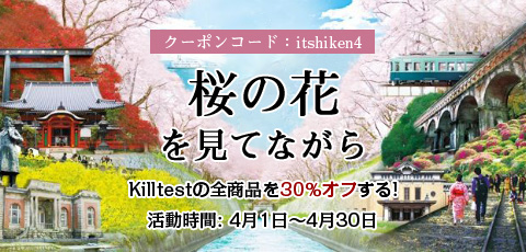 killtestキャンペーン killtestキャンペーン