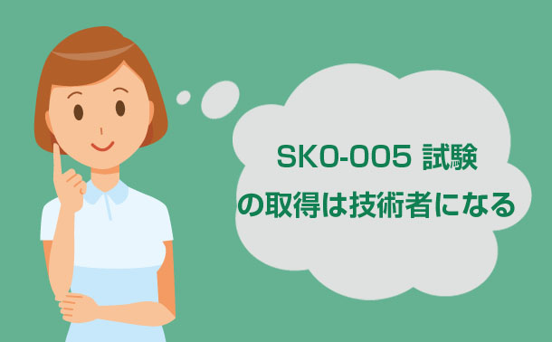 SK0-005 試験の取得は技術者になる SK0-005 試験の取得は技術者になる