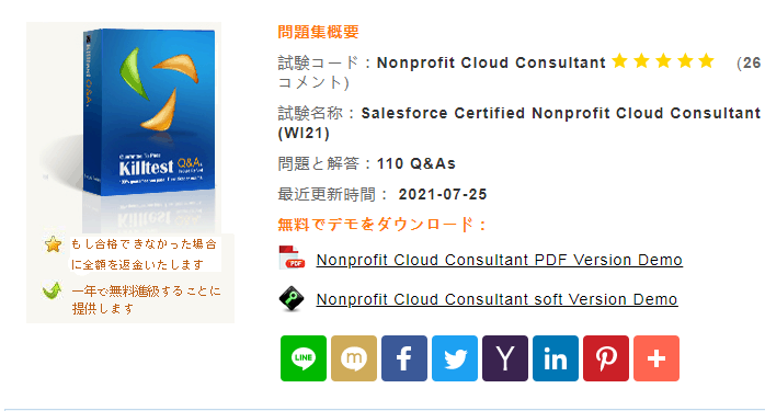 Nonprofit Cloud Consultant試験情報 Nonprofit Cloud Consultant試験情報