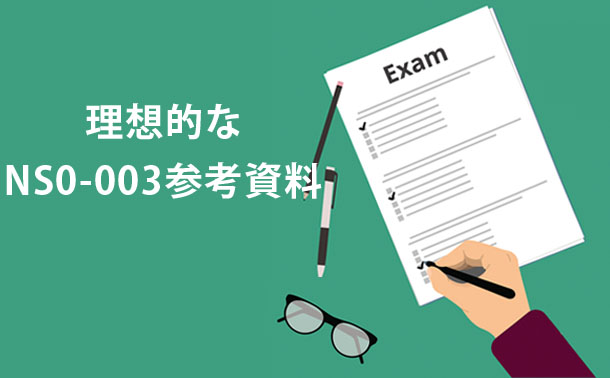 NS0-003試験問題集 NS0-003試験問題集
