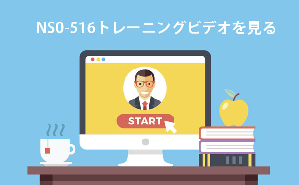 NS0-516試験情報 NS0-516試験情報