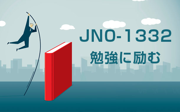 JN0-1332試験に勉強する JN0-1332試験に勉強する