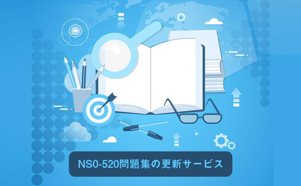 NS0-520試験更新 NS0-520試験更新
