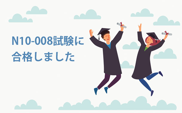 N10-008試験に合格しました N10-008試験に合格しました