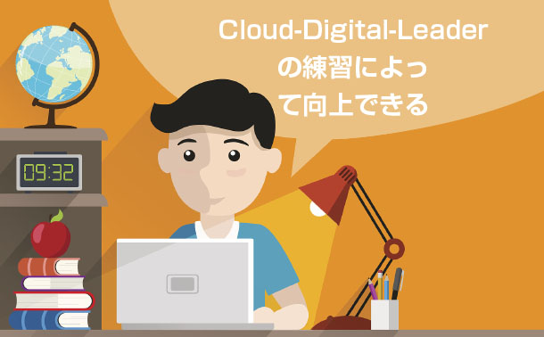 Cloud-Digital-Leader 試験問題集 Cloud-Digital-Leader 試験問題集