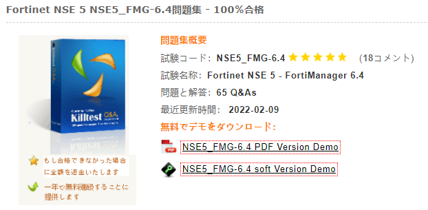NSE5_FMG-6.4試験情報 NSE5_FMG-6.4試験情報