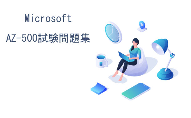 AZ-500試験問題集 AZ-500試験問題集