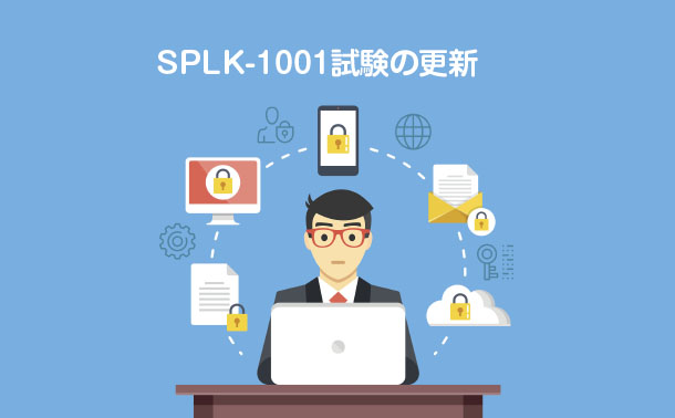 SPLK-1001試験の更新 SPLK-1001試験の更新