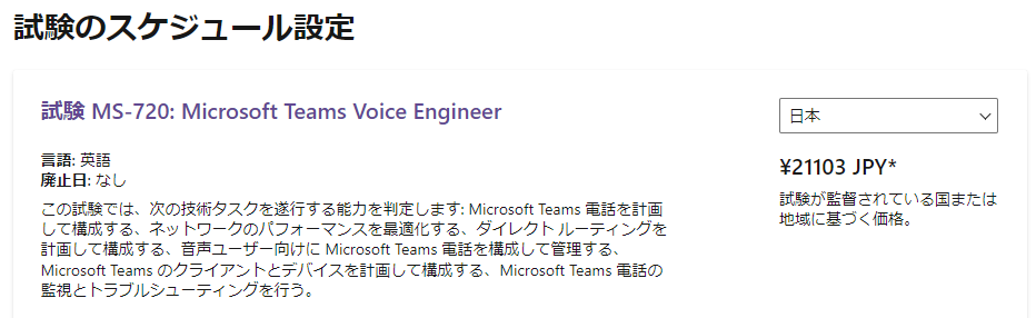 MS-720試験情報 MS-720試験情報