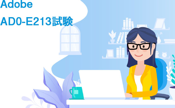 Adobe AD0-E213試験 Adobe AD0-E213試験