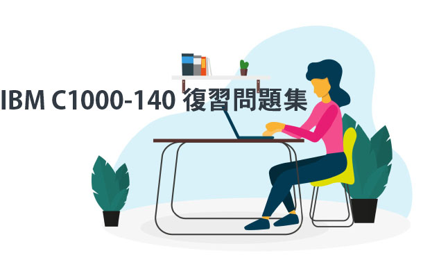 IBM C1000-140復習問題集 IBM C1000-140復習問題集