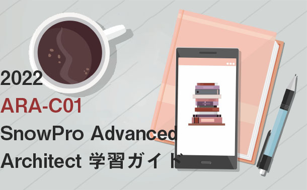 2022 ARA-C01 SnowPro Advanced Architect 学習ガイド|killtest 2022 ARA-C01 SnowPro Advanced Architect 学習ガイド|killtest