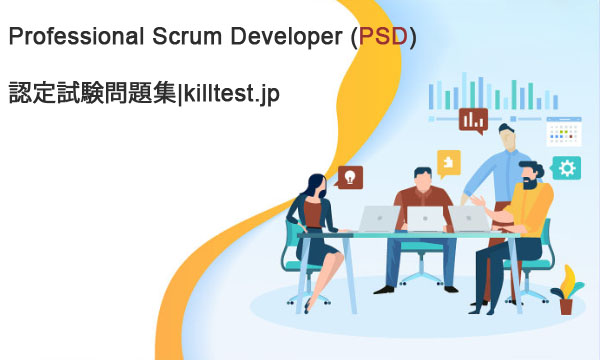 Professional Scrum Developer (PSD) 認定試験問題集|killtest Professional Scrum Developer (PSD) 認定試験問題集|killtest