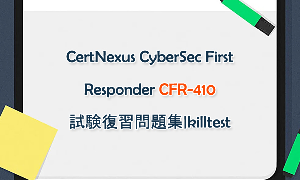 CrtNexus Cyber??Sec First Responder CFR-410 試験復習問題集|killtest CrtNexus Cyber??Sec First Responder CFR-410 試験復習問題集|killtest