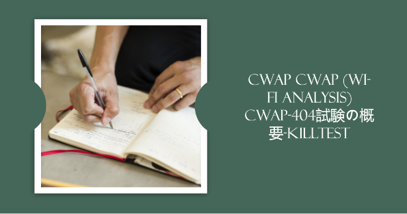 https://www.killtest.jp/CWAP-Wi-Fi-Analysis/CWAP-404.asp https://www.killtest.jp/CWAP-Wi-Fi-Analysis/CWAP-404.asp